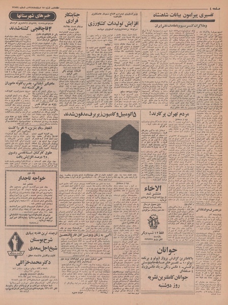 پرونده:Ettelaat13471217.pdf