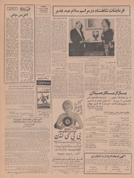 پرونده:Ettelaat13471217.pdf