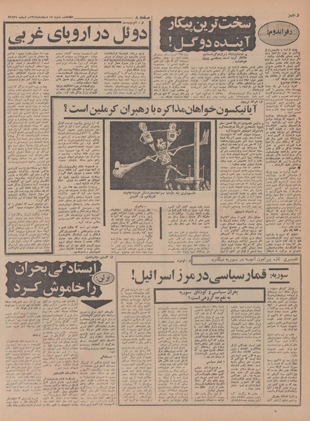 پرونده:Ettelaat13471217.pdf