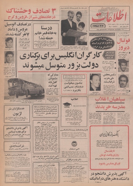 پرونده:Ettelaat13500329.pdf