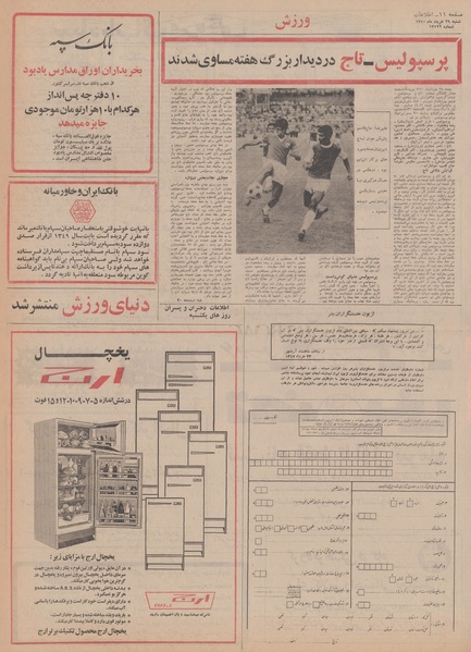 پرونده:Ettelaat13500329.pdf