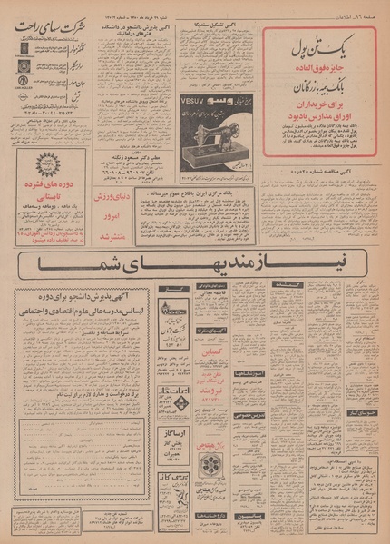 پرونده:Ettelaat13500329.pdf