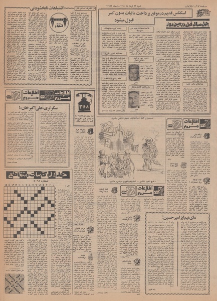 پرونده:Ettelaat13500329.pdf