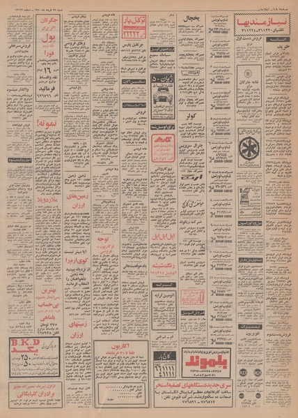 پرونده:Ettelaat13500329.pdf