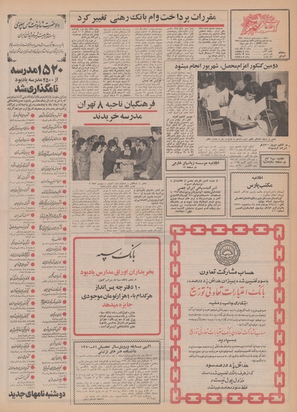 پرونده:Ettelaat13500329.pdf