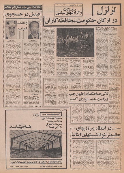 پرونده:Ettelaat13500329.pdf