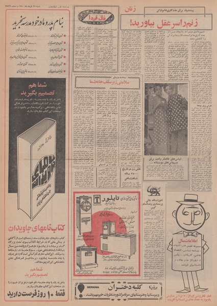 پرونده:Ettelaat13500329.pdf