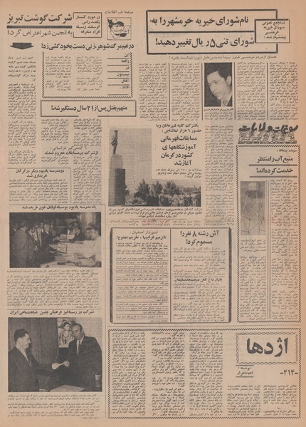 پرونده:Ettelaat13500329.pdf