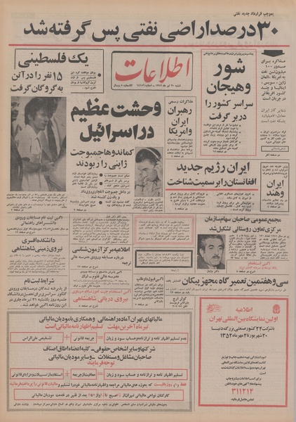 پرونده:Ettelaat13520430.pdf