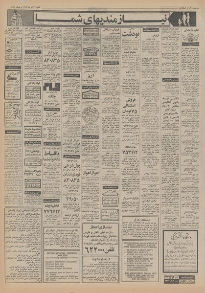 پرونده:Ettelaat13520430.pdf