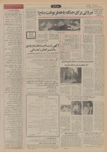 پرونده:Ettelaat13520430.pdf