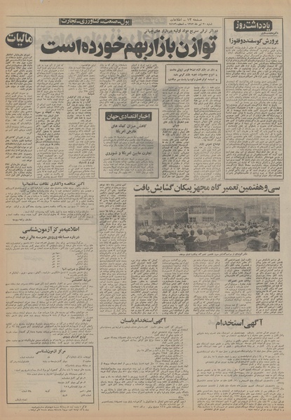 پرونده:Ettelaat13520430.pdf