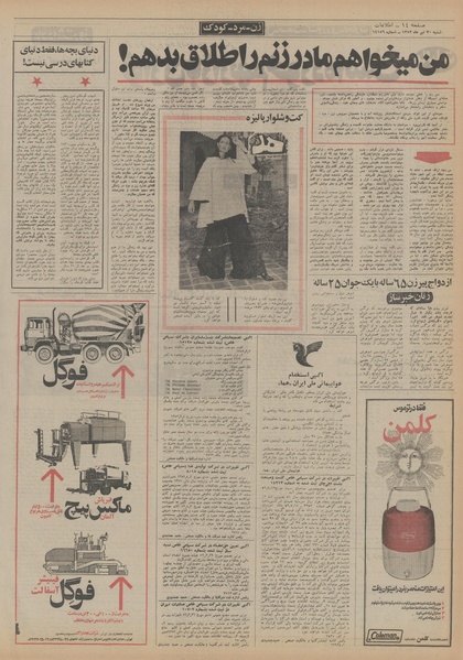 پرونده:Ettelaat13520430.pdf