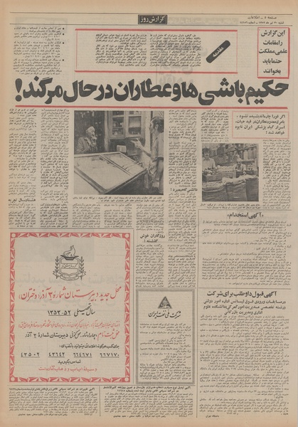 پرونده:Ettelaat13520430.pdf