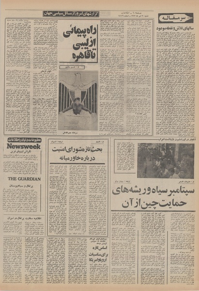 پرونده:Ettelaat13520430.pdf