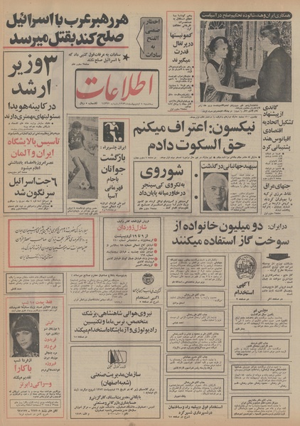 پرونده:Ettelaat13530210.pdf