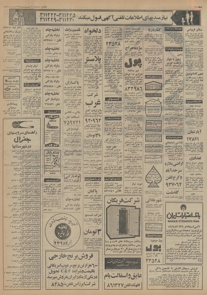 پرونده:Ettelaat13530210.pdf