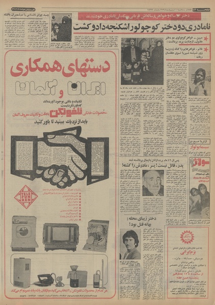 پرونده:Ettelaat13530210.pdf