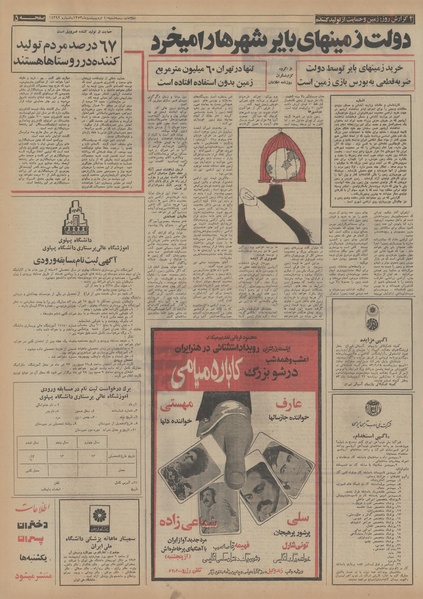 پرونده:Ettelaat13530210.pdf