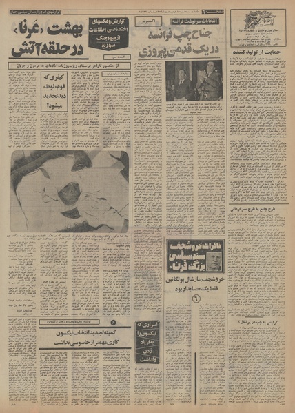 پرونده:Ettelaat13530210.pdf