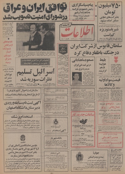 پرونده:Ettelaat13530308.pdf