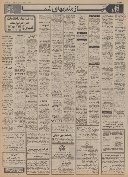 پرونده:Ettelaat13530308.pdf