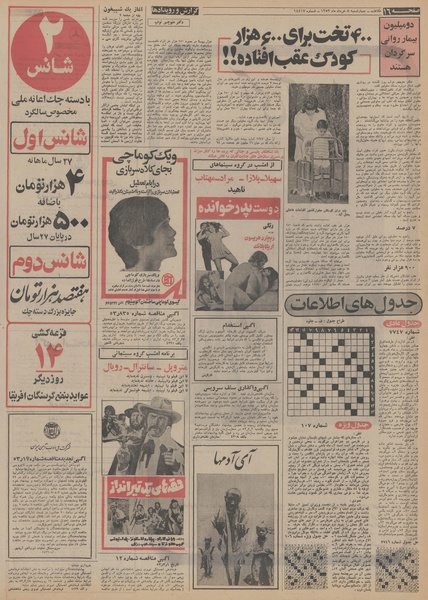 پرونده:Ettelaat13530308.pdf