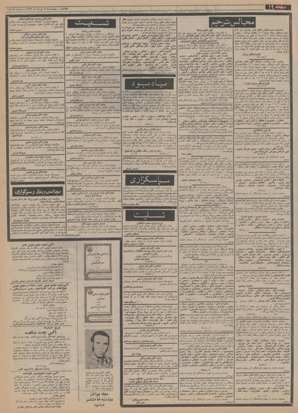 پرونده:Ettelaat13530308.pdf