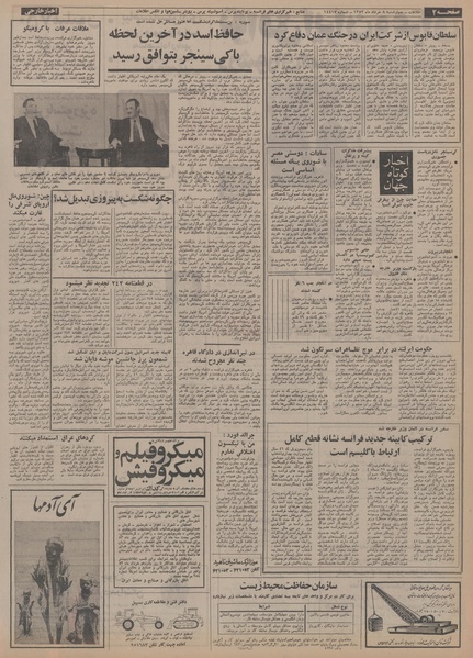 پرونده:Ettelaat13530308.pdf