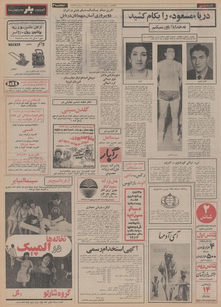 پرونده:Ettelaat13530308.pdf