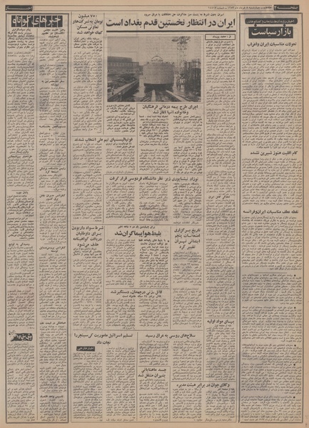 پرونده:Ettelaat13530308.pdf