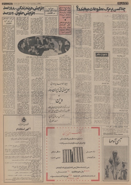 پرونده:Ettelaat13530308.pdf