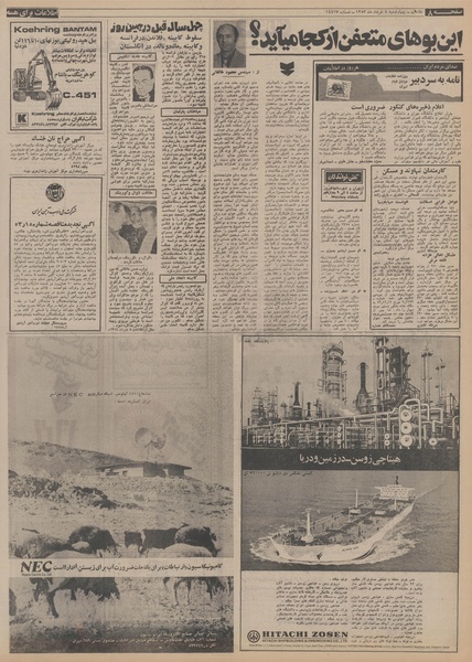 پرونده:Ettelaat13530308.pdf