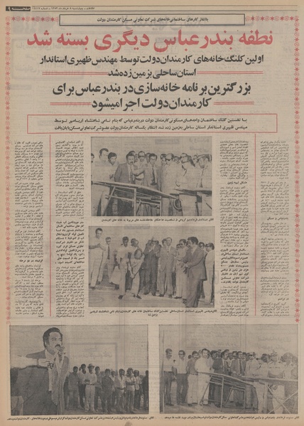 پرونده:Ettelaat13530308.pdf