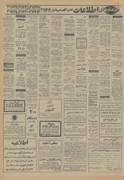 پرونده:Ettelaat13540414.pdf