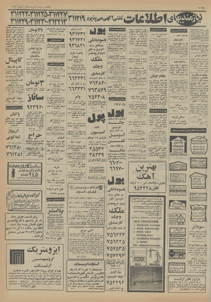 پرونده:Ettelaat13540414.pdf