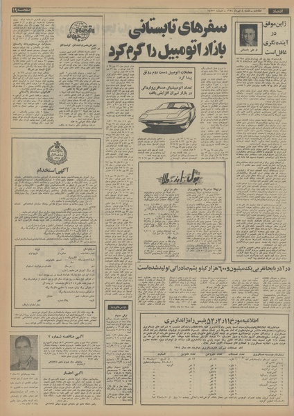 پرونده:Ettelaat13540414.pdf