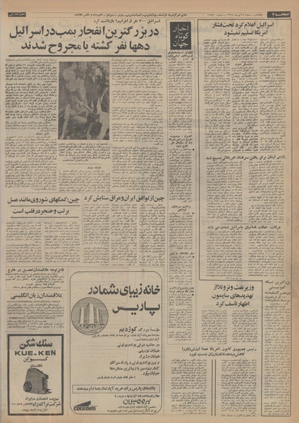 پرونده:Ettelaat13540414.pdf