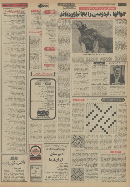 پرونده:Ettelaat13540414.pdf