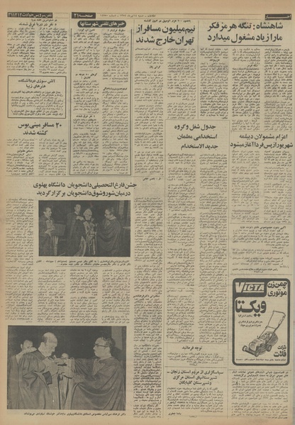 پرونده:Ettelaat13540414.pdf