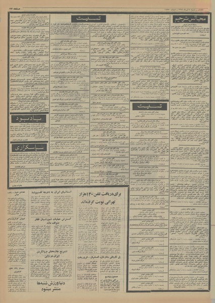 پرونده:Ettelaat13540414.pdf