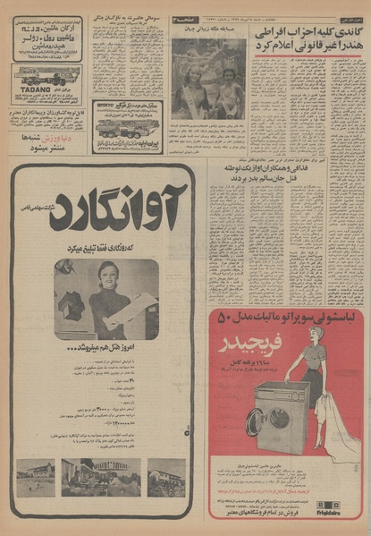 پرونده:Ettelaat13540414.pdf