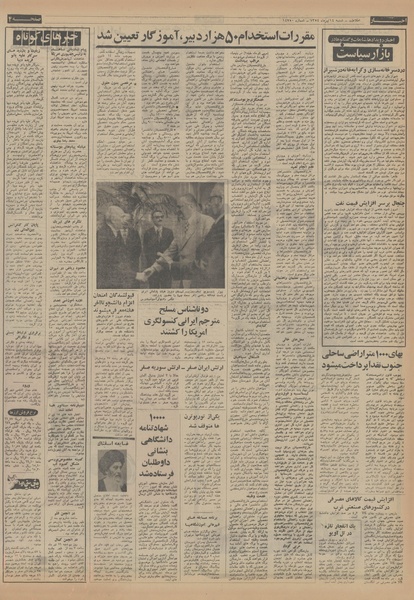 پرونده:Ettelaat13540414.pdf