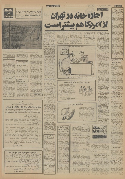 پرونده:Ettelaat13540414.pdf