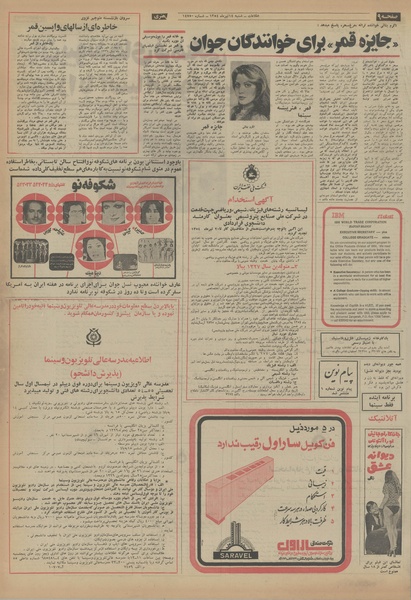 پرونده:Ettelaat13540414.pdf