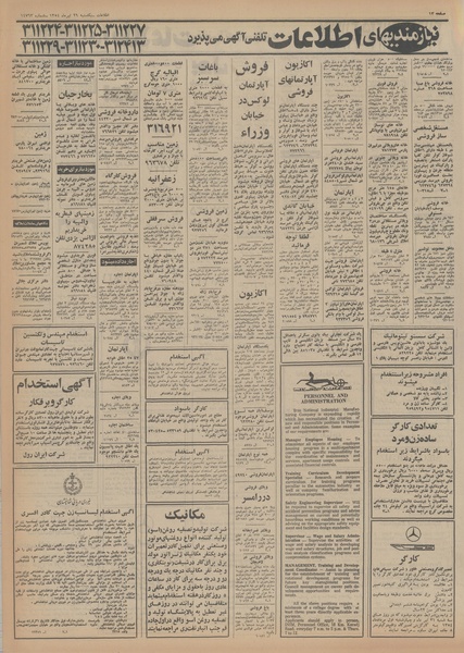 پرونده:Ettelaat13540429.pdf