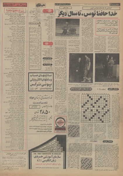 پرونده:Ettelaat13540429.pdf