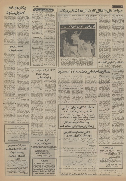 پرونده:Ettelaat13540429.pdf