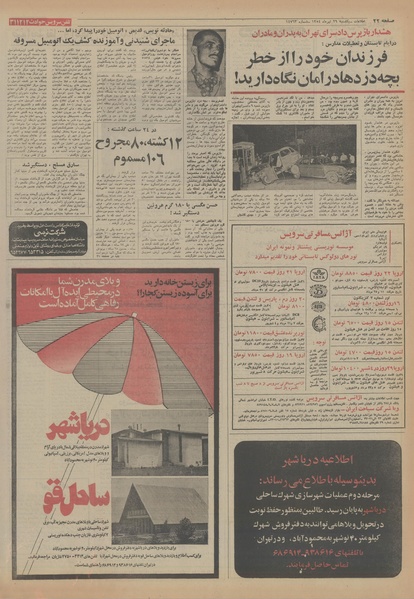 پرونده:Ettelaat13540429.pdf