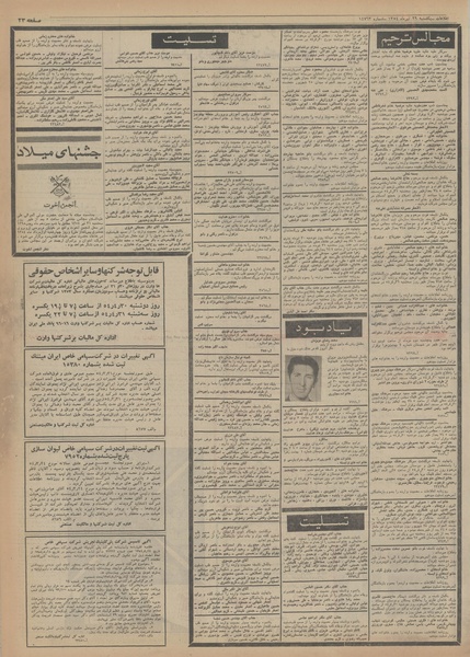 پرونده:Ettelaat13540429.pdf